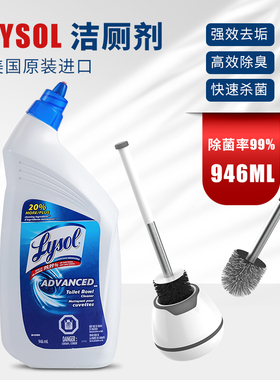美国Lysol利洁时洁厕灵马桶清洁剂快速杀菌99.9%除臭垢946ml
