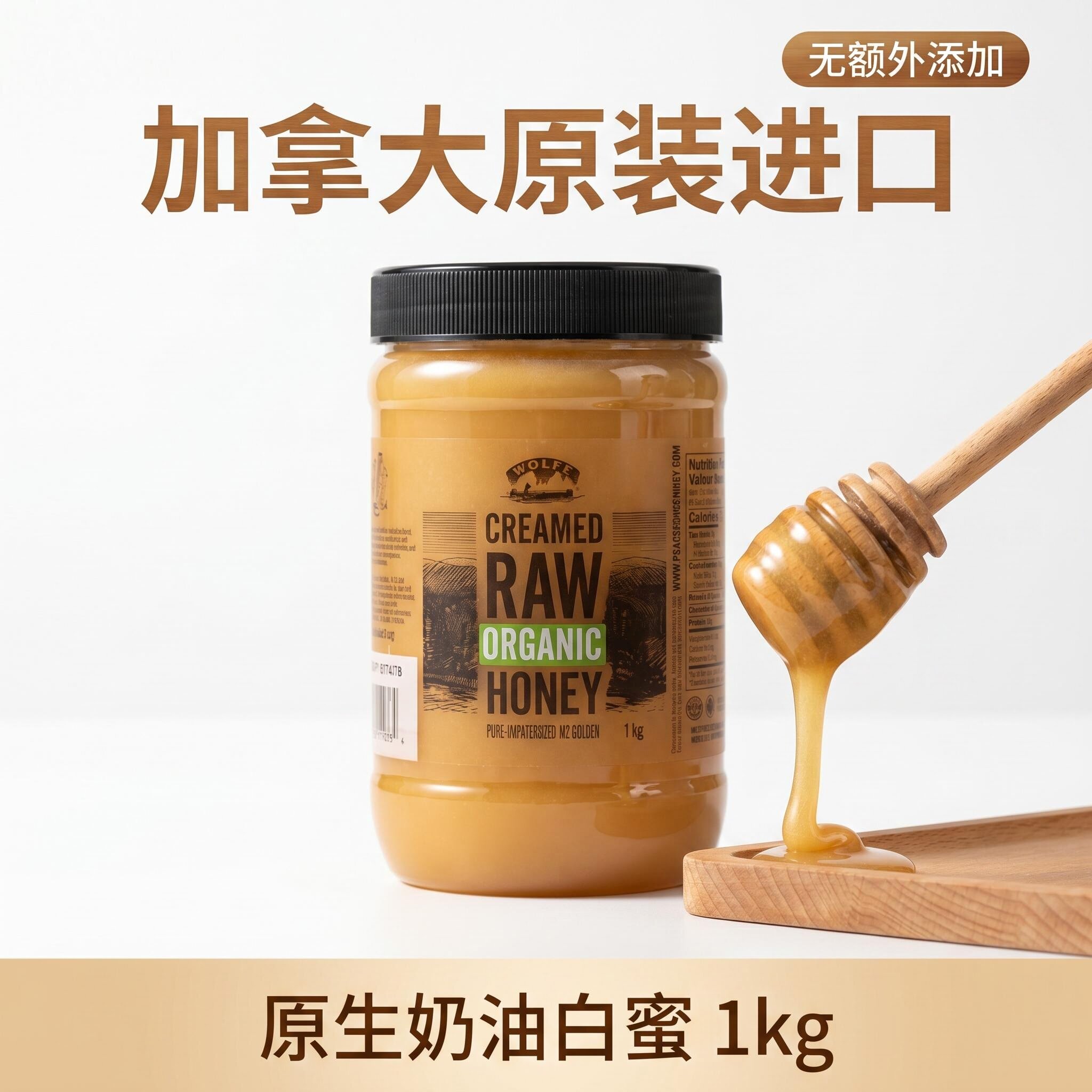 加拿大原装进口特产沃尔夫wolfe Peace River和平河原生蜂蜜1kg
