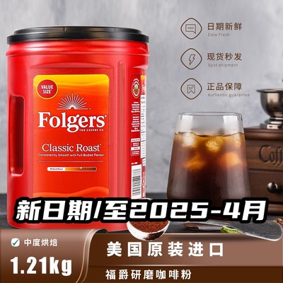 美国原装folgers福爵咖啡粉