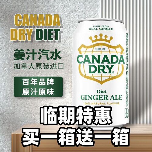 加拿大姜汁汽水DIET无糖