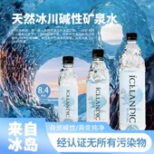 冰岛原瓶进口ICELANDIC冰川冰岛水天然碱性矿泉水PH8.4高端饮用水