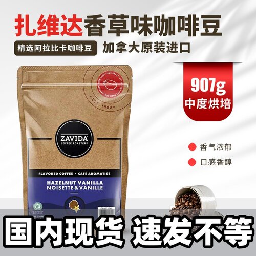 阿拉比卡Zavida加拿大香醇咖啡