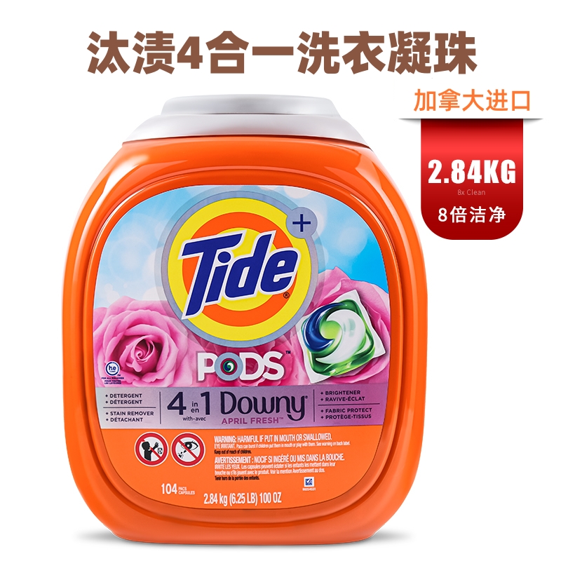 加拿大进口汰渍四合一洗衣凝珠Tide PODS Downy洗衣球104粒新现货 洗护清洁剂/卫生巾/纸/香薰 洗衣凝珠 原图主图