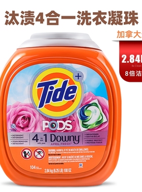 加拿大进口汰渍四合一洗衣凝珠Tide PODS Downy洗衣球104粒新现货