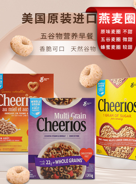 国内现货Cheerios通用磨坊五谷物早餐全麦圈燕麦圈零食儿童孕妇