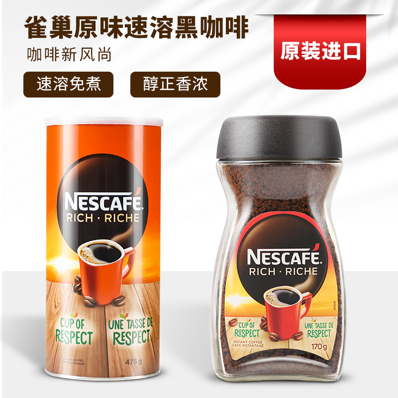 nescafe巴西黑咖啡速溶