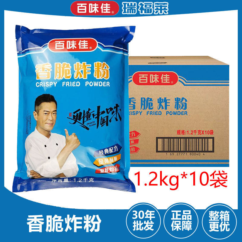 百味佳香脆炸粉1.2kg*10袋整箱面包糠炸鸡排鸡腿裹粉腌料油炸脆浆