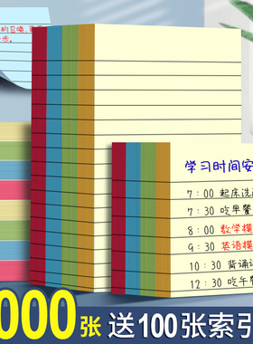 800张横线便利贴有粘性大号学生用便签贴初中生专用ins风高颜值简约日系便签纸学习考研办公用订正修正贴纸