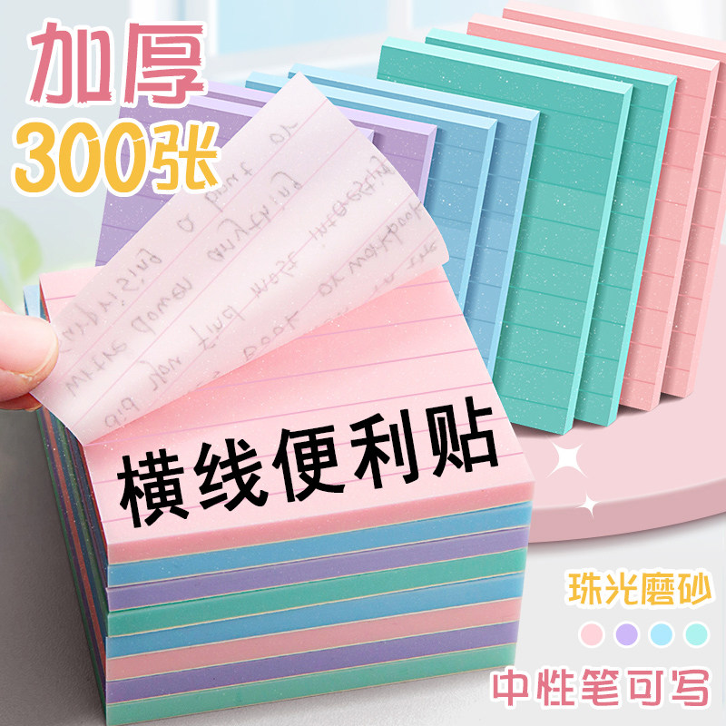 横线便利贴小学生用便签纸粘性便签本初中生小本子记事贴考研大号标记贴办公室电脑留言板便条纸分装订正贴纸图片