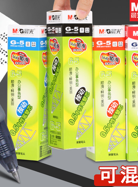 晨光按动笔芯0.5黑色g5黑笔芯按压中性笔芯子弹头g-5笔芯k35笔芯蓝黑墨蓝按动笔拨动笔芯速干按键笔芯练字笔