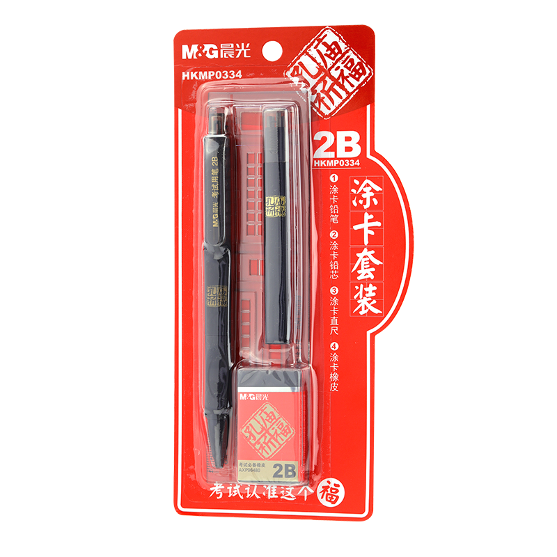晨光涂卡笔考试专用笔2比铅笔高考中考用品孔庙文具套装2b自动铅笔读电脑答题卡初中生学习必全套备