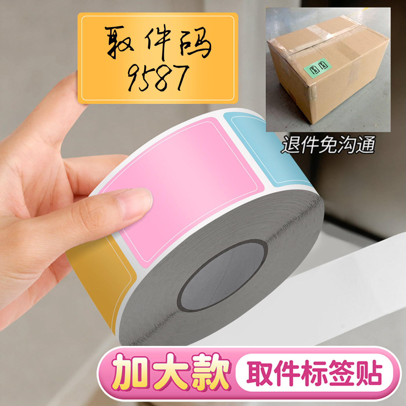 彩色标签贴纸防水易撕不留胶快递口取纸不干胶标签贴自粘标识手写名字姓名贴便签标记商品食品粘贴分类记号图片