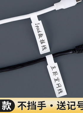 数据线标签贴防水网线电线手机充电线电源线材标记贴线缆充电器收纳分类标识贴可手写自粘不干胶标签贴纸