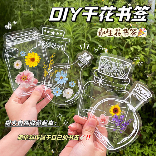 干花书签标本塑封膜瓶子里的春天收集手工diy材料包礼物透明贴纸玻璃瓶制作树叶粘贴画纸儿童幼儿园自制压花