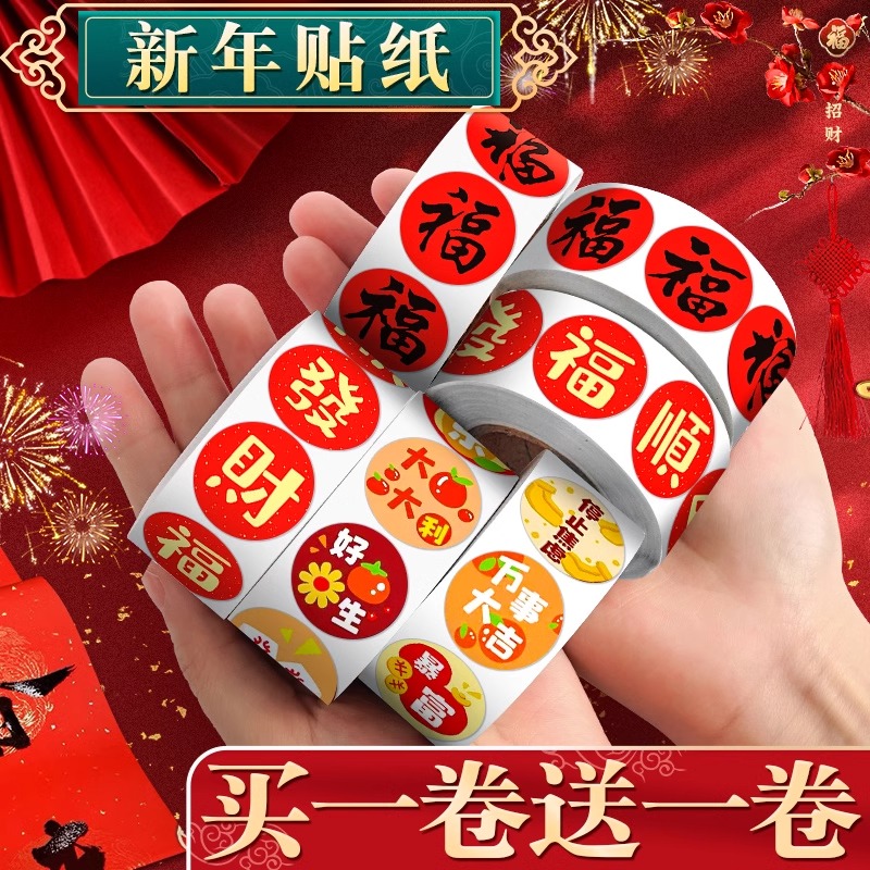 2025新年贴纸福字贴装饰封口贴祝福喜庆小图案贴画春节贴纸国风龙年红包新春礼物过年不干胶标签贴圆形手帐贴图片