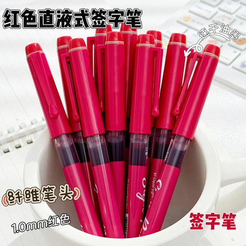 白雪直液式签字笔1.0高密度纤维笔头红色笔标记备注书写顺滑练字签字笔粗头批改作业柔绘笔