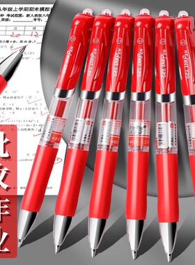 红笔学生专用速干st头老师按动式批改作业红色中性笔按动圆珠笔水笔教师按压式高颜值走珠笔红笔芯学生用套装