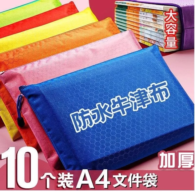 a4文件袋科目分类袋书袋透明文件收纳袋拉链式档案袋子牛津布办公专用初中生小学生学科分类袋试卷收纳袋定制