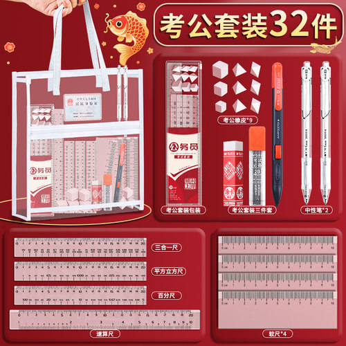 公考神器公务员考试文具套装专用考研文具图推国考行测图形推理正方形速算尺百化分尺子立方体橡皮擦考公必备