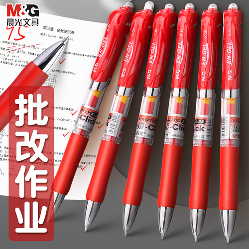 红笔学生专用老师按动式批改作业