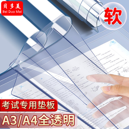 学生软垫板透明考试专用写字垫板专用桌面A2小学生画画垫子书写垫用a4写作业A3中考高考试卷书法塑料板夹桌垫