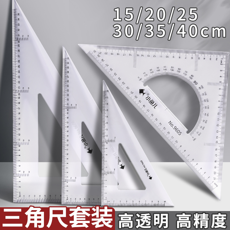 加厚三角尺套装塑料尺15 20 25 30 35 40 45厘米透明大三角板设计刻度学生直尺工程测量绘图仪尺绘画素描文具