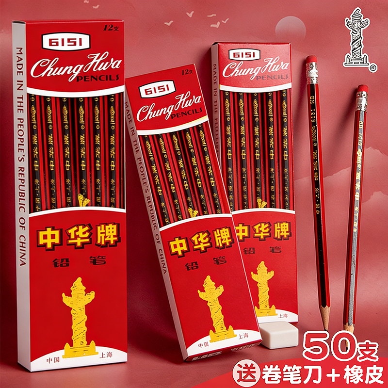 中华牌带橡皮铅笔小学生专用一年级无铅无毒2b考试专用二年级hb儿童素描绘画幼儿园初学者练字美术涂卡大三角