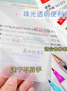 透明便利贴磨砂珠光有粘性学生用考研重点标记高颜值便签纸中性笔可写速干不脏手备注记事贴留言条强n次贴