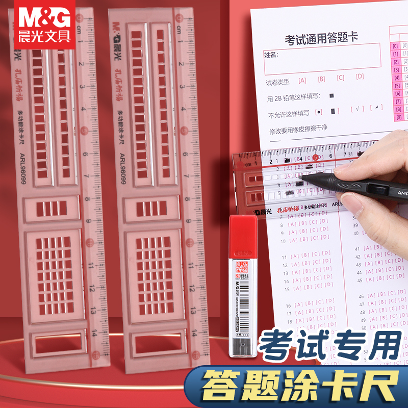 晨光答题尺涂卡尺考试专用答题卡