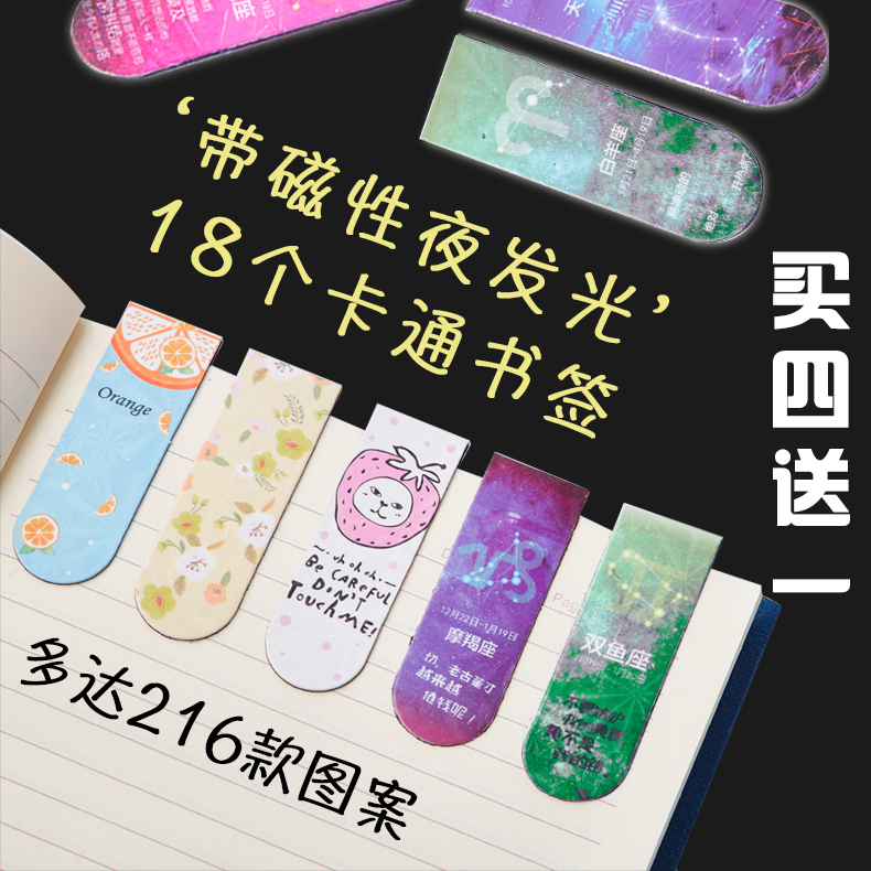 18卡通磁性书签纸质夜光双面奖品