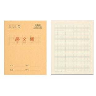 晨光牛皮纸课文本24K小学生一年级二年级三年级四年级课堂方格语文作业本子批发簿誊写摘抄范文背诵默写护眼