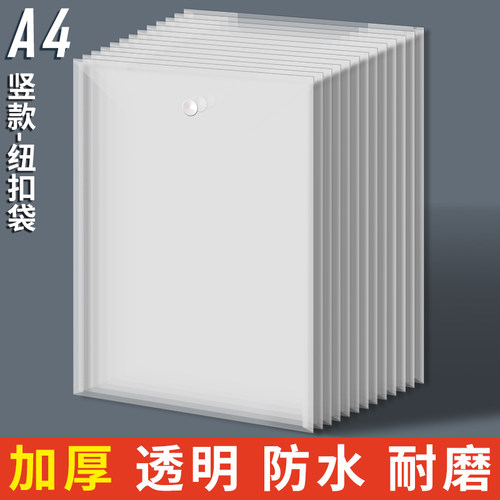 加厚文件袋竖款按扣式透明a4加厚大容量学生用收纳袋子塑料包资料档案装试卷办公用品批发文件夹防水定制