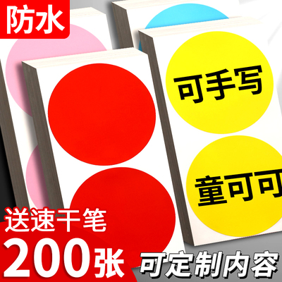 彩色圆点贴标签贴纸圆形分类标签纸手写可粘贴大号无痕口取纸防水不易干标记贴不留痕自粘数字号码编号标识贴