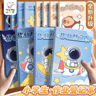a5作业登记本小学生专用记作业本抄作业本一年级二三年级家庭作业记录本记载本计划表本子记事本家校联系笔记