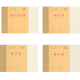 晨光作业本子笔记拼音本田字格本英语本生字本作文本双行本语文本练字本单行本小学生专用幼儿园1-2年级练习