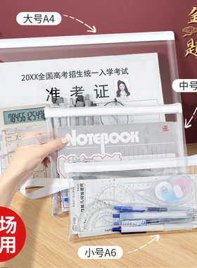 文件袋透明考试专用袋子手提袋笔袋初中生高考试袋考研A4拉链袋塑料学生用a5备考文具袋防水准考证收纳袋a6