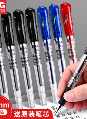 晨光GP-1111中性笔0.7mm水笔拔帽子弹头签名笔练字硬笔商务办公用签字笔碳素黑笔红蓝色书法专用加粗粗杆文具