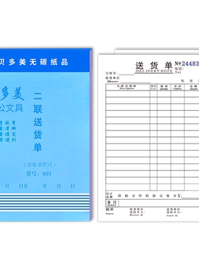 原浆纸32K二联送货单48k三联四联无碳复写销货清单A5送货本式2/3/4联二连销售单手写销货销售清单本消货清单