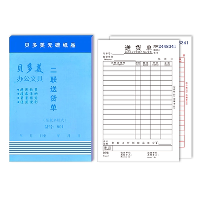 原浆纸32K二联送货单48k三联四联无碳复写销货清单A5送货本式2/3/4联二连销售单手写销货销售清单本消货清单