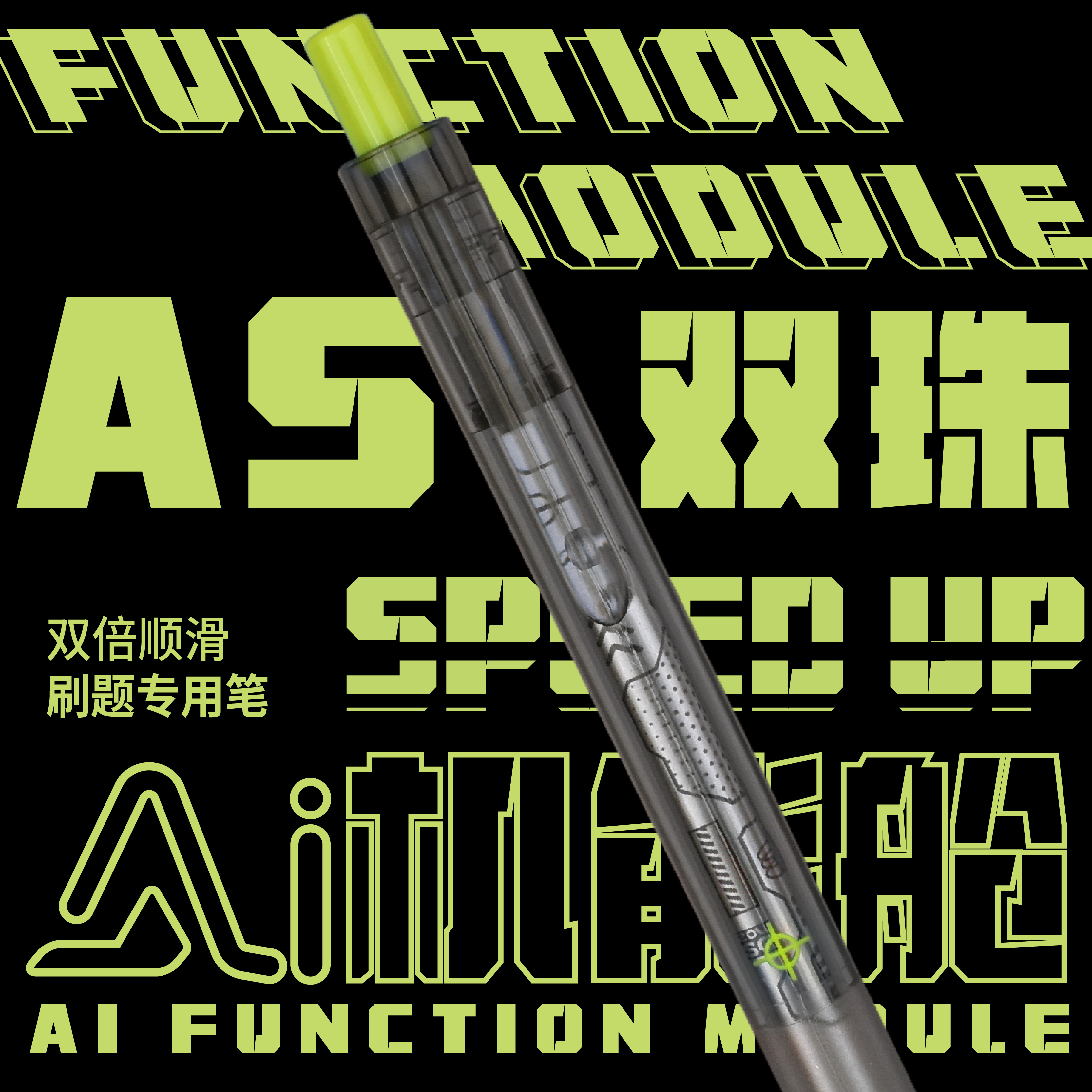时空机能仓赛博限定按动中性笔静音速干顺滑考试刷题笔高颜值初高中学生专用双珠碳素黑ST尖头签字笔