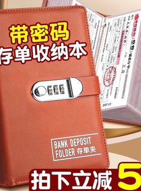 2025年新款定期存单收纳本带密码票据存单夹密码锁银行支票放存款单存折本现金防水存钱牛皮本收据收藏保护套