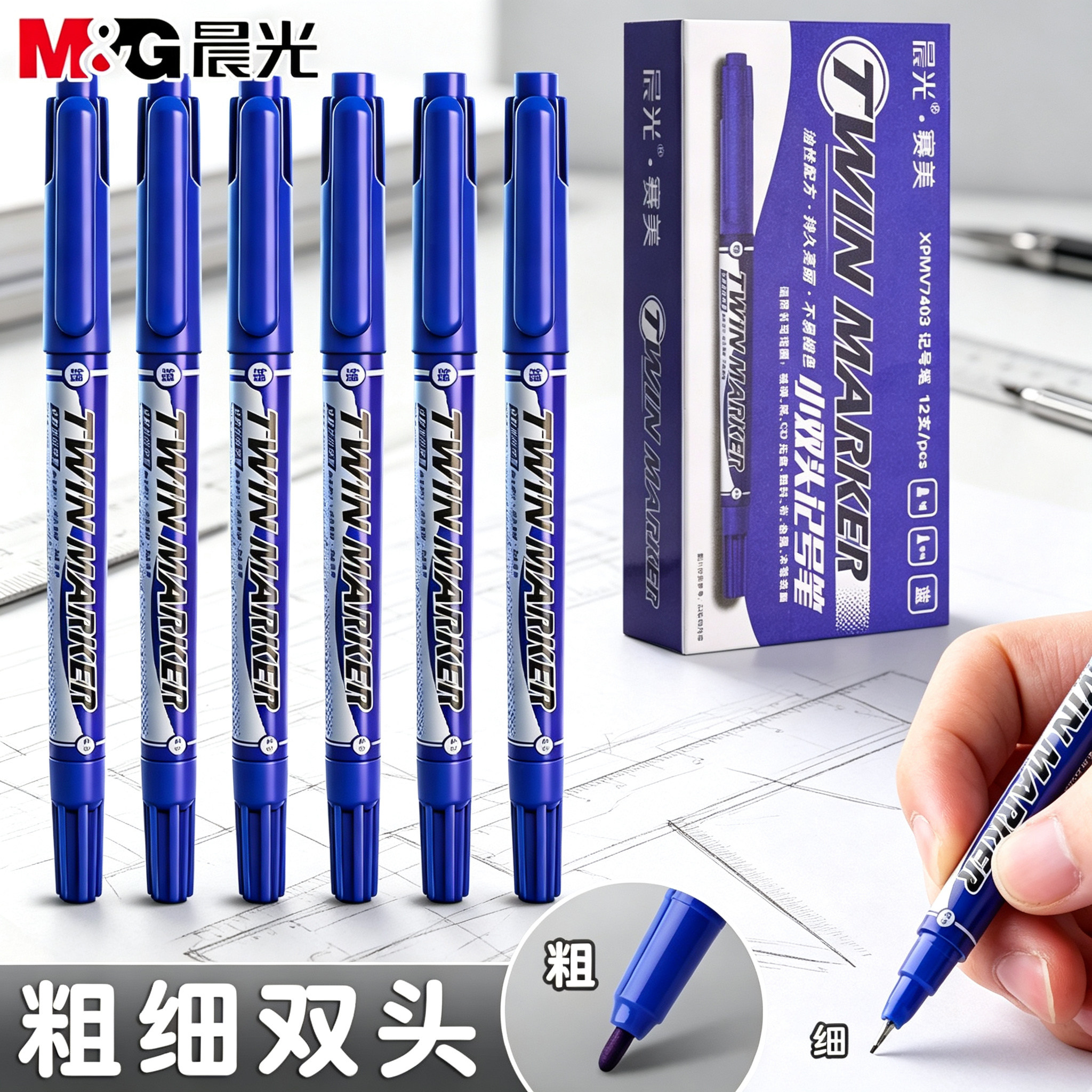 晨光赛美双头蓝色油性记号笔小学生美术专用勾线笔防水防油速干不掉色细头粗头工地专用油漆笔签名笔绘画标记图片