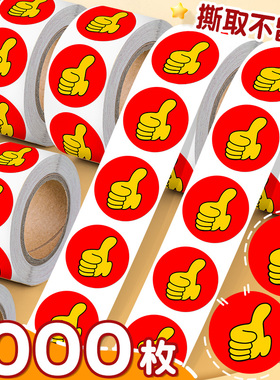 大拇指奖励贴纸表扬小学生幼儿园儿童小贴画贴贴纸家长老师用奖励孩子的贴纸宝宝小红花笑脸星星集点鼓励贴纸