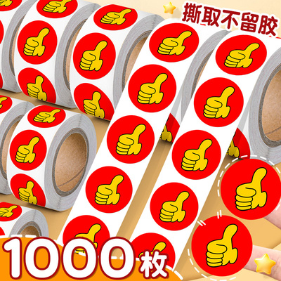 大拇指奖励贴纸表扬小学生幼儿园儿童小贴画贴贴纸家长老师用奖励孩子的贴纸宝宝小红花笑脸星星集点鼓励贴纸