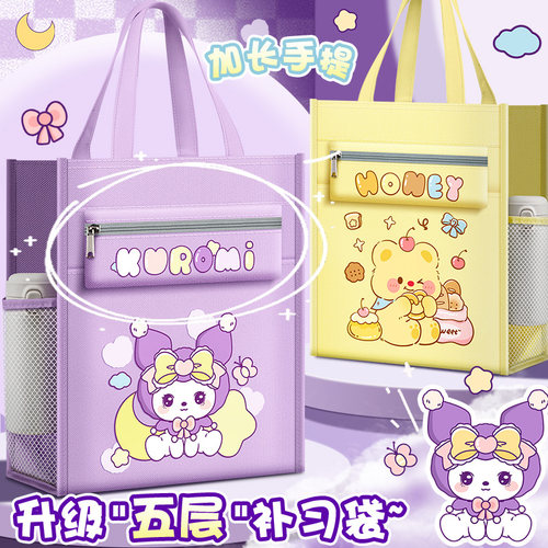 库洛米补习袋女生款小学生儿童手提课外补习专用包高颜值美术袋拎书袋子补习班补课包装书作业袋书包男孩子