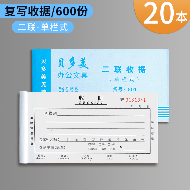 加厚单栏多栏收据送货单二联三联四联收款收据出库单房屋租赁无碳复写票据本带垫板办公财务用品出入库单