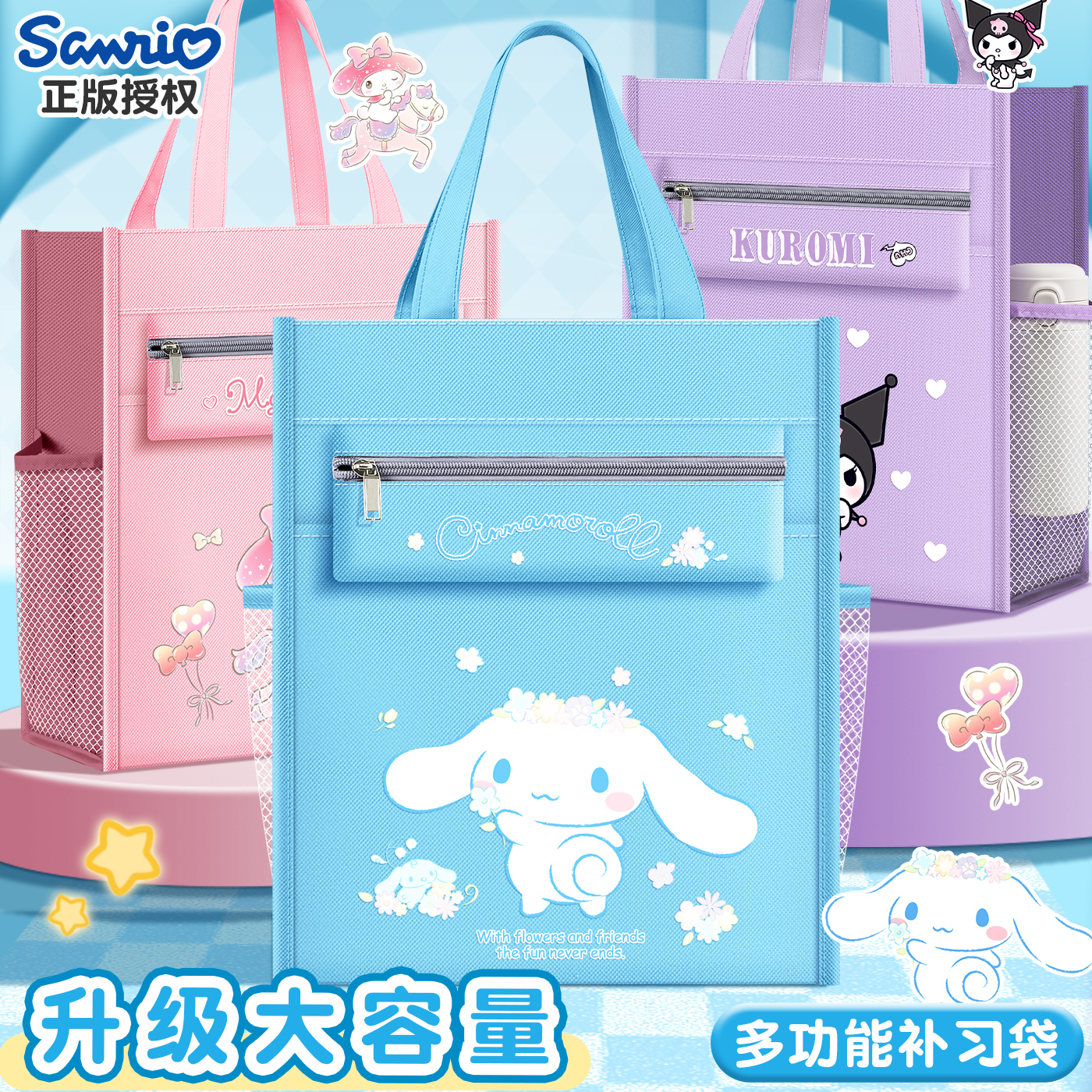 三丽鸥补习袋小学生女孩玉桂狗牛津布大容量儿童补习班手提袋帆布拎书袋女大耳狗课外作业补课包书包收纳袋