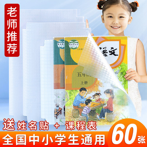 透明磨砂五三年级上册自粘包书皮