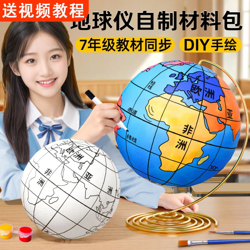 2025新款自制地球仪手工制作材料包diy小学生初中生专用儿童泡沫球成品半成品摆件模型高中生2024年新版