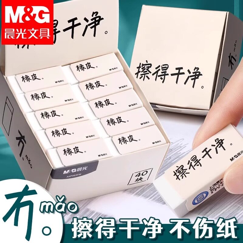 晨光橡皮擦小学生专用无聚屑干净4b像皮擦不留痕儿童擦得干净安全幼儿园2B美术生专用素描象皮擦铅笔擦字成线